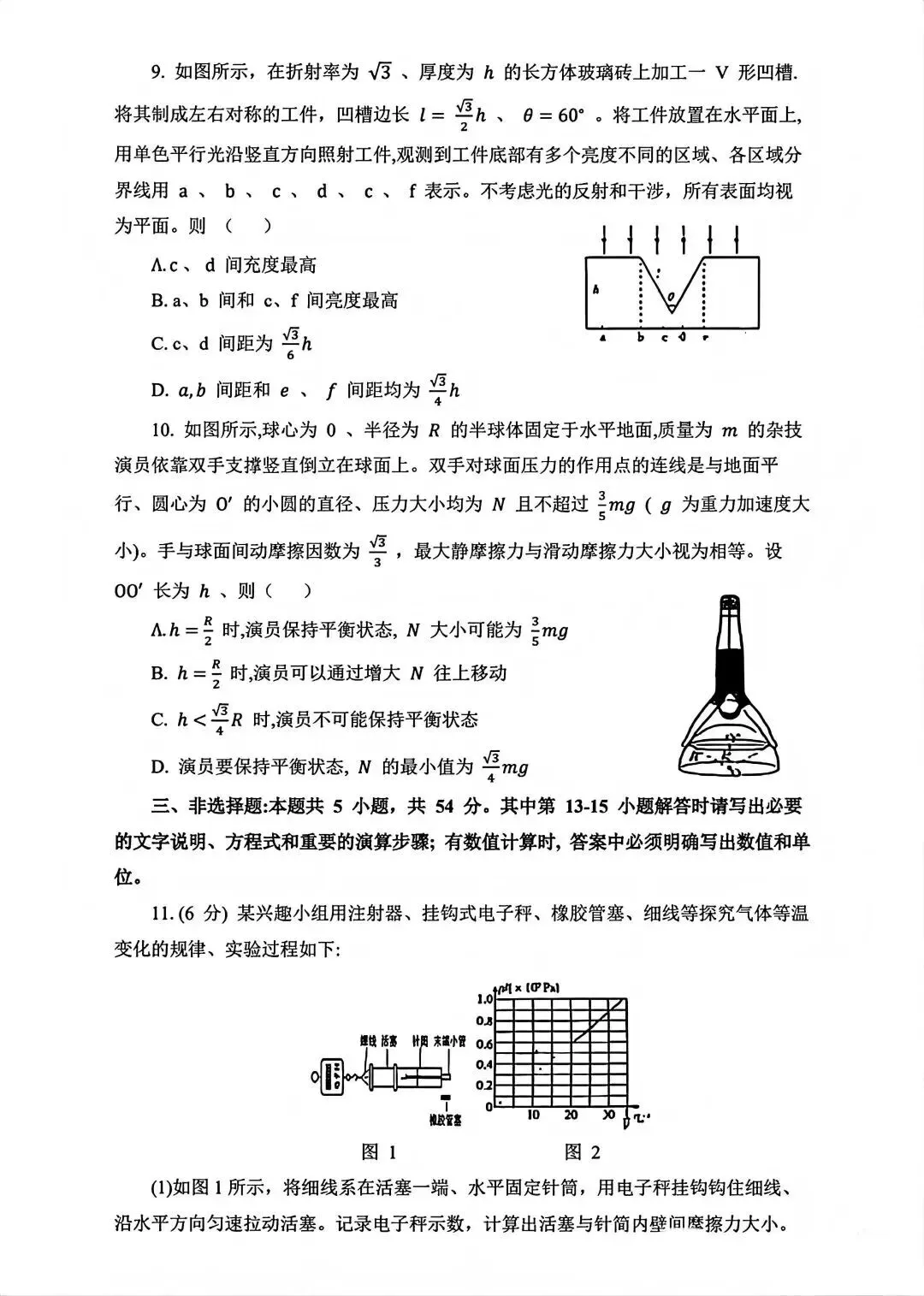 全省物理满分仅2人?物理试卷及答案更新!2026四川高考试卷及答案收集整理中......-第18张图片-四季读书网