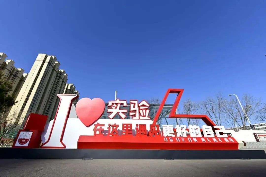 中考加油!至夏天,至实验,至最美的遇见,“实验”向你发出好友申请-第16张图片-四季读书网 中考加油!至夏天,至实验,至最美的遇见,“实验”向你发出好友申请-第16张图片-四季读书网