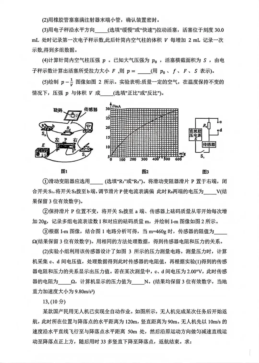 全省物理满分仅2人?物理试卷及答案更新!2026四川高考试卷及答案收集整理中......-第19张图片-四季读书网