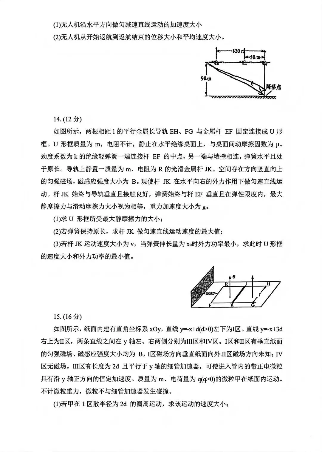 全省物理满分仅2人?物理试卷及答案更新!2026四川高考试卷及答案收集整理中......-第20张图片-四季读书网