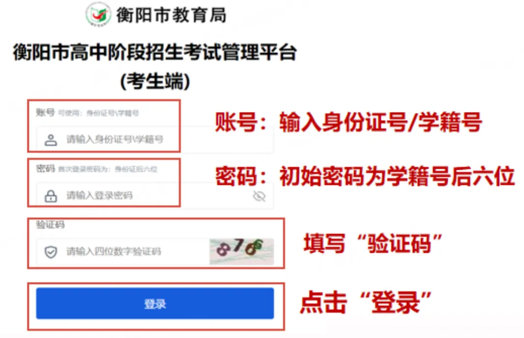 2026年衡阳市中考志愿填报最全指南!手把手教你填志愿,避免失误!-第2张图片-四季读书网