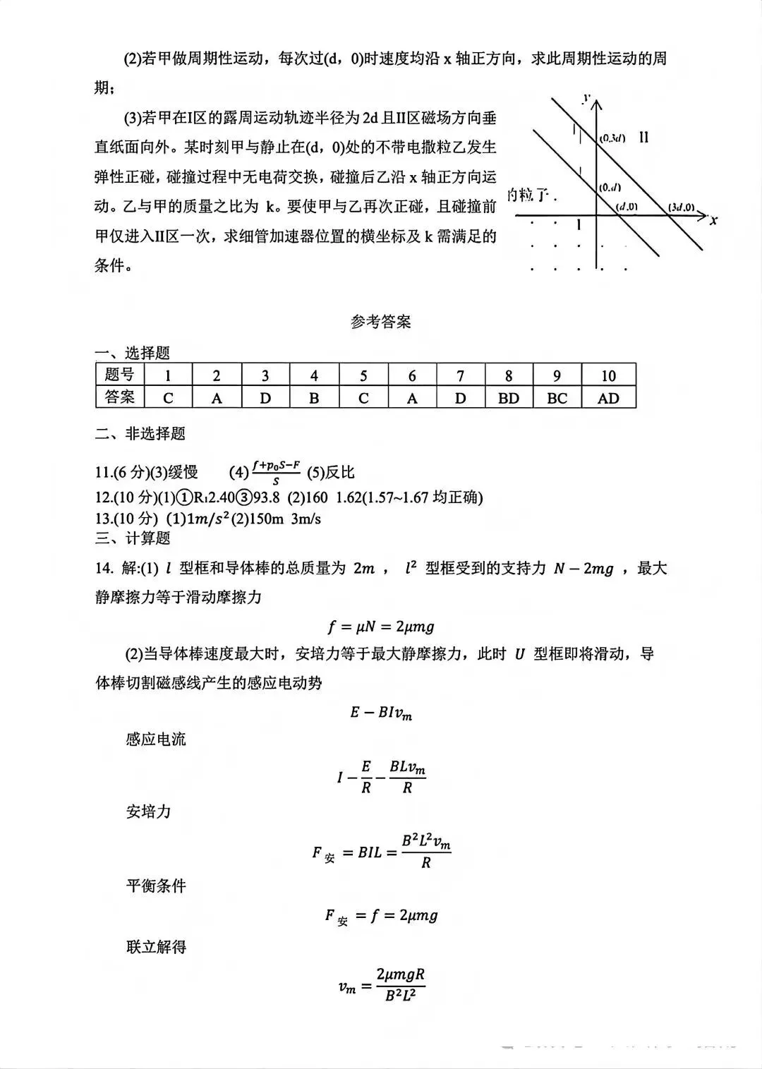 全省物理满分仅2人?物理试卷及答案更新!2026四川高考试卷及答案收集整理中......-第21张图片-四季读书网