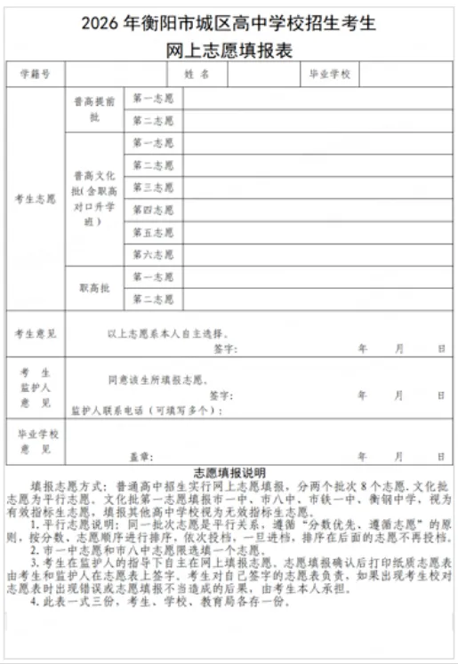 2026年衡阳市中考志愿填报最全指南!手把手教你填志愿,避免失误!-第5张图片-四季读书网