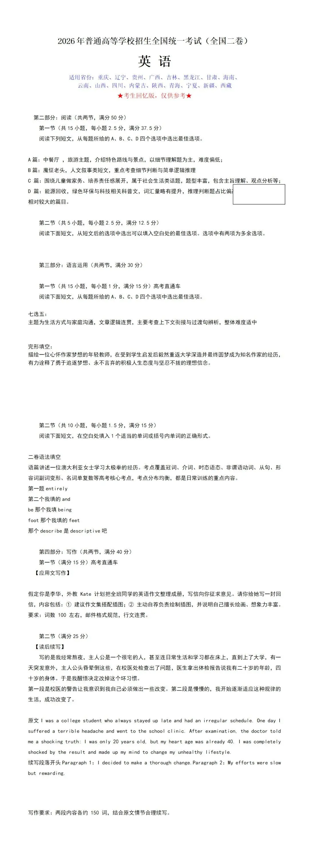 全省物理满分仅2人?物理试卷及答案更新!2026四川高考试卷及答案收集整理中......-第25张图片-四季读书网