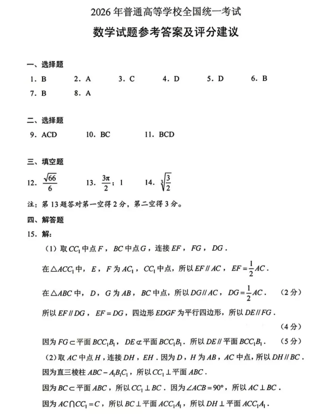 #2026年高考最新全科真题及答案出炉了估分啦-第4张图片-四季读书网 #2026年高考最新全科真题及答案出炉了估分啦-第4张图片-四季读书网