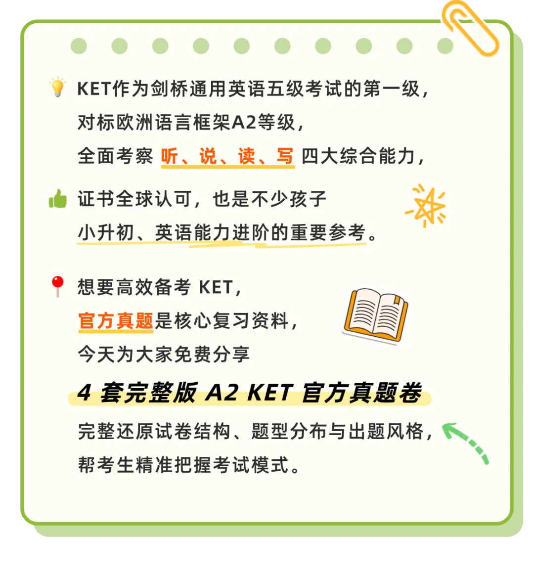提分利器丨KET官方真题4套免费领,吃透考点冲刺高分-第4张图片-四季读书网