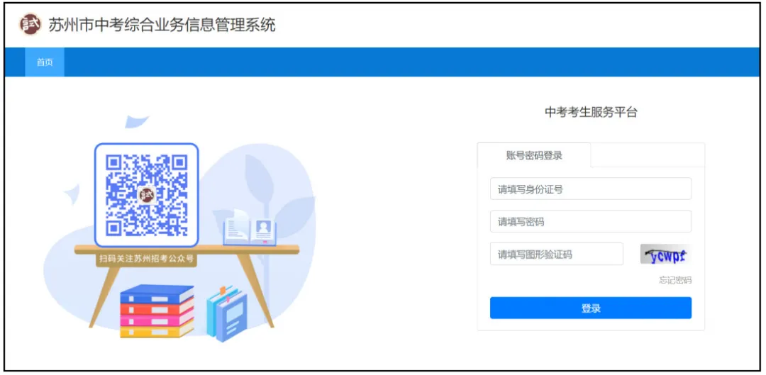 2026苏州中考志愿填报保姆级教程-第1张图片-四季读书网