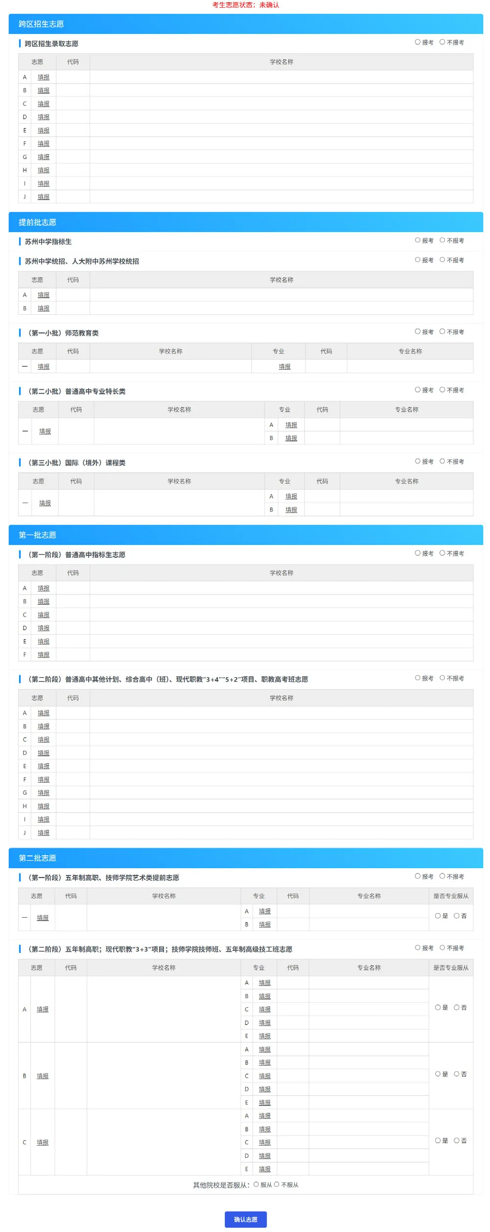 2026苏州中考志愿填报保姆级教程-第2张图片-四季读书网