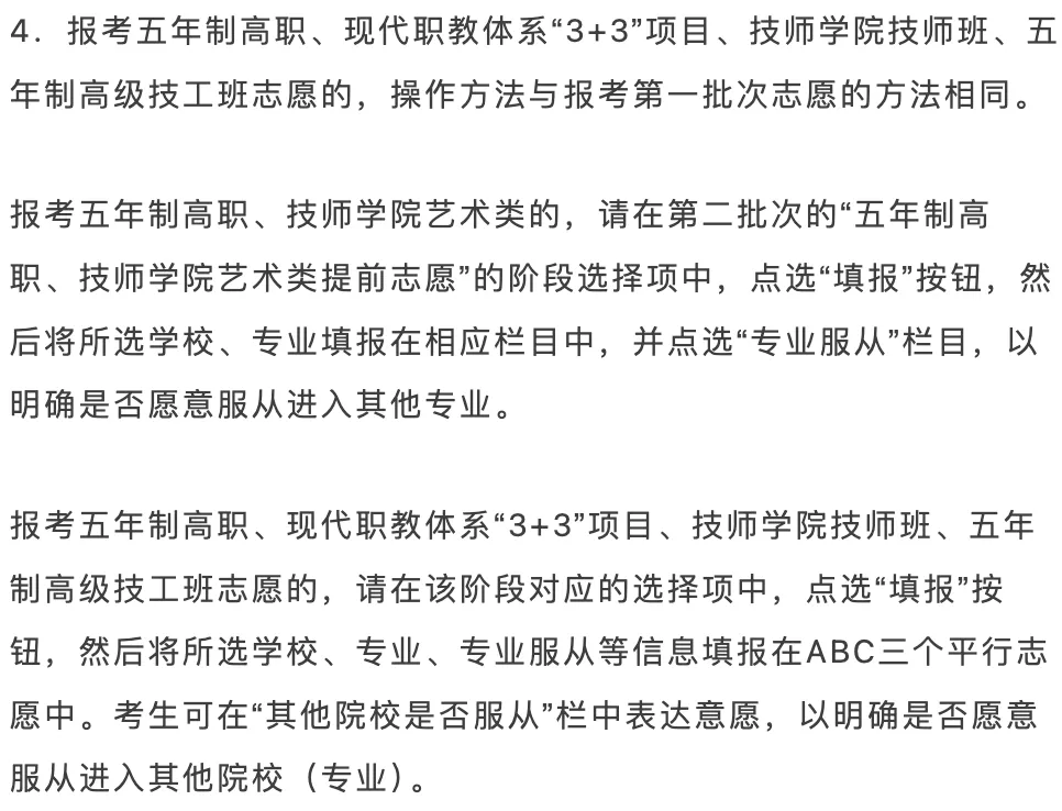 2026苏州中考志愿填报保姆级教程-第4张图片-四季读书网