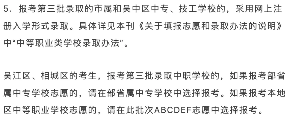 2026苏州中考志愿填报保姆级教程-第5张图片-四季读书网