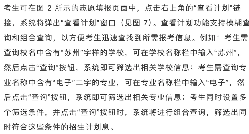 2026苏州中考志愿填报保姆级教程-第9张图片-四季读书网