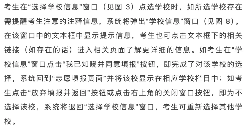 2026苏州中考志愿填报保姆级教程-第11张图片-四季读书网