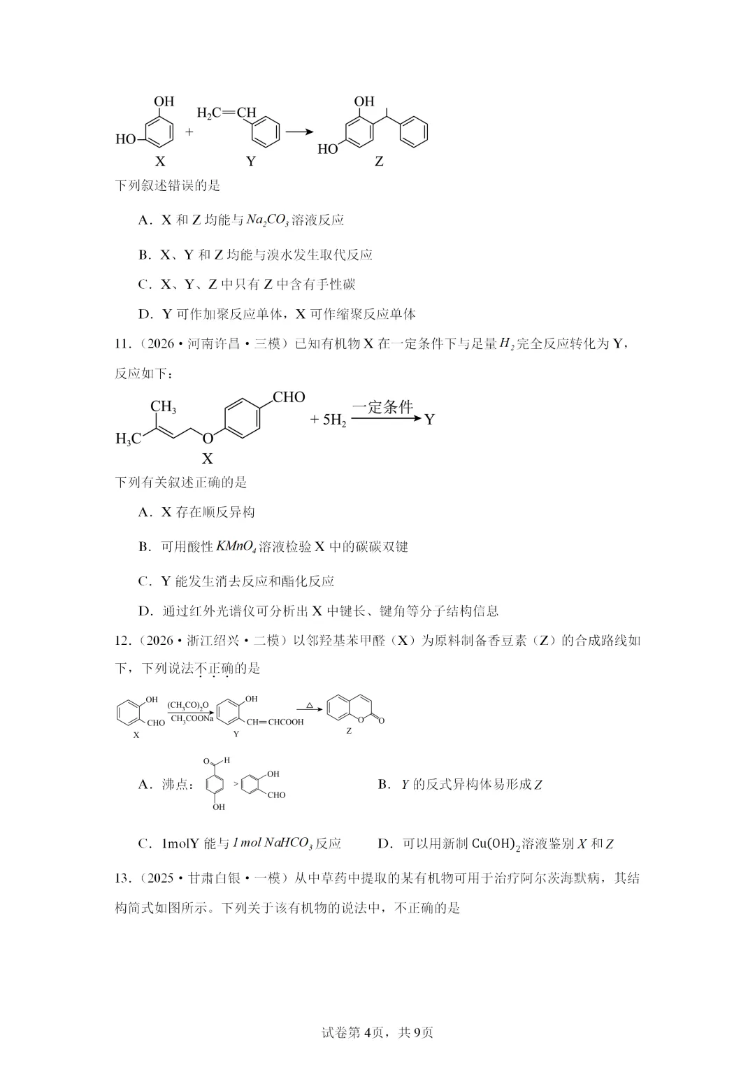 【试卷速递】2027届高三一轮复习选择题专项 有机化合物(答案+解析)-第4张图片-四季读书网