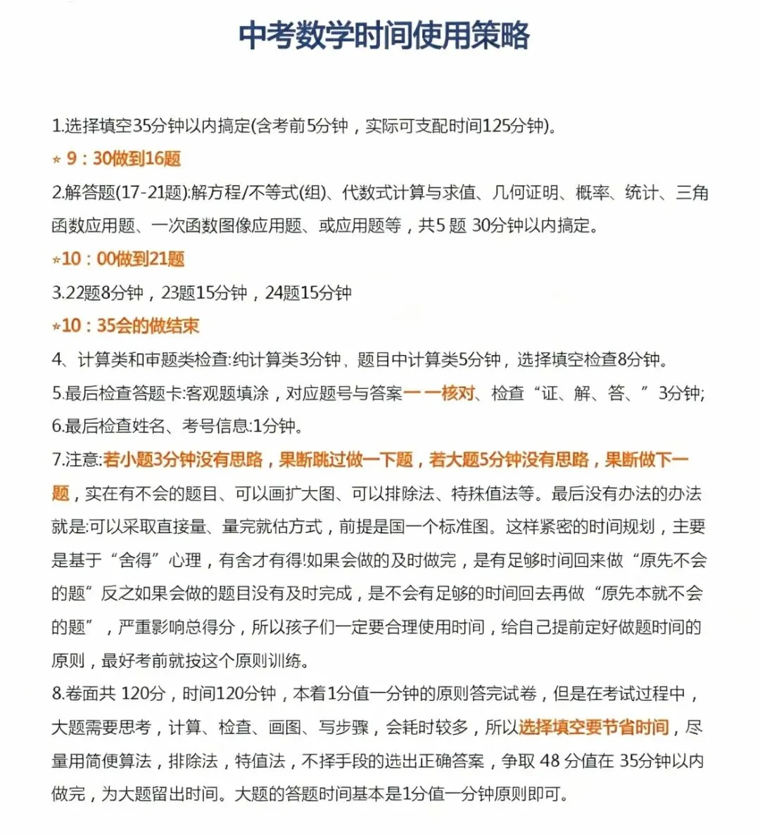 浙江省中考数学时间使用策略-第1张图片-四季读书网