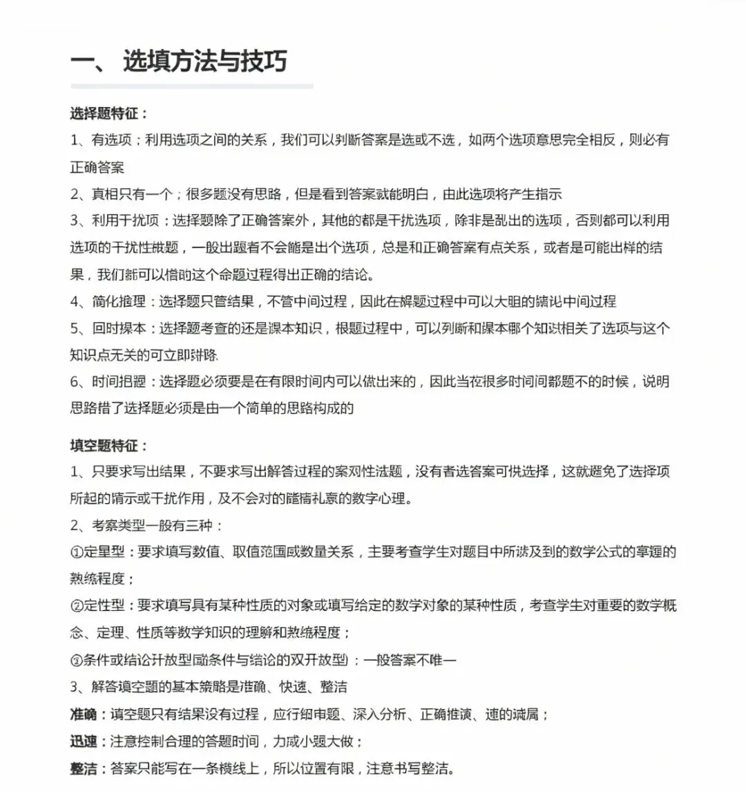 浙江省中考数学时间使用策略-第2张图片-四季读书网