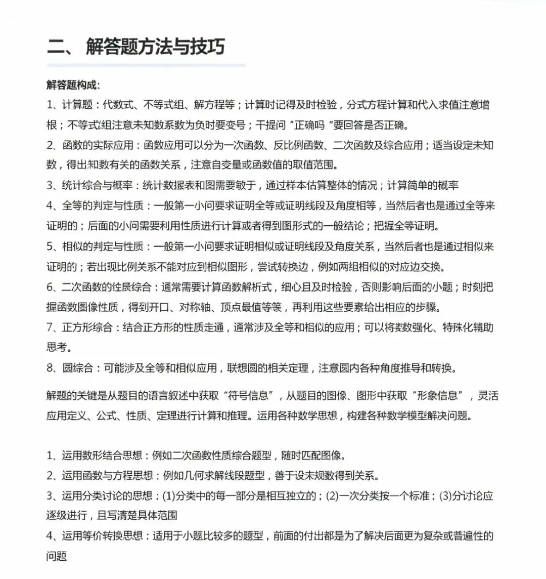 浙江省中考数学时间使用策略-第3张图片-四季读书网
