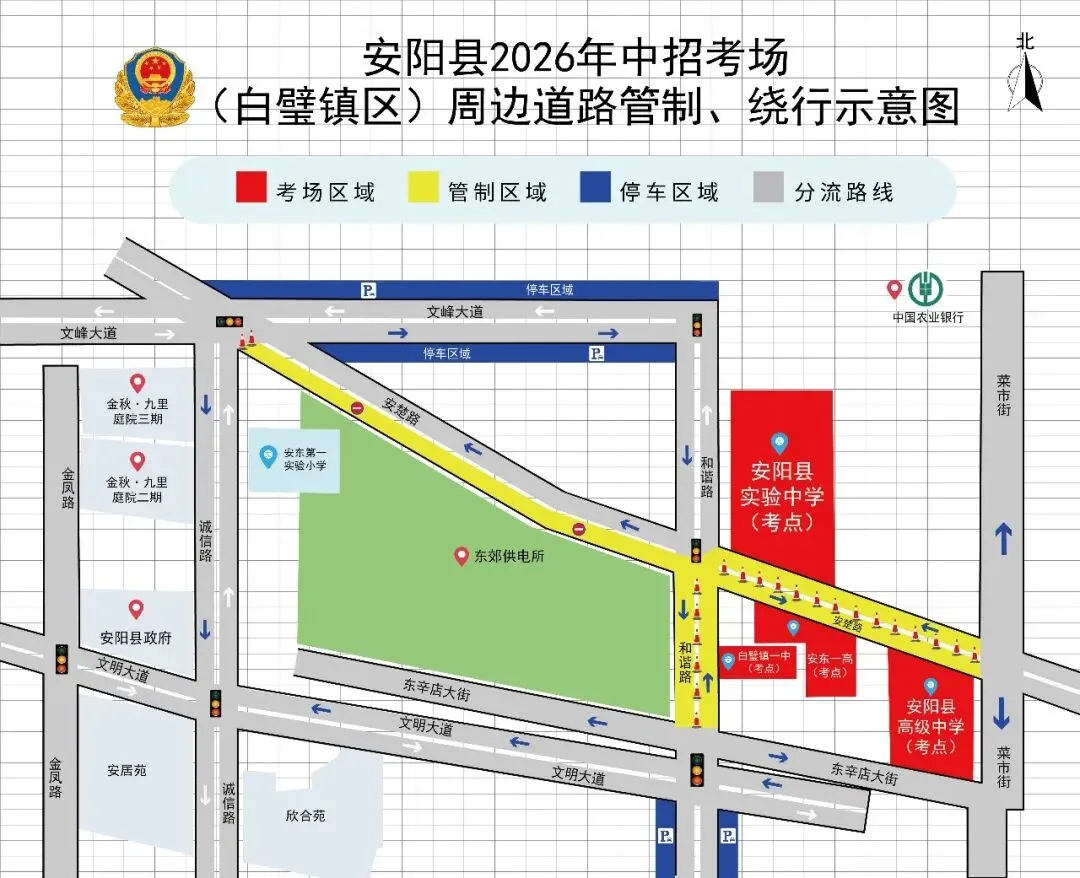 中考期间,安阳县辖区这些路段要注意!-第23张图片-四季读书网 中考期间,安阳县辖区这些路段要注意!-第23张图片-四季读书网