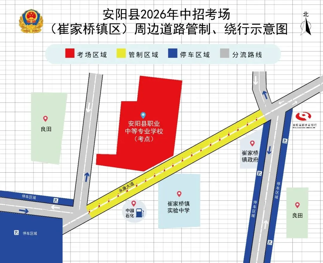 中考期间,安阳县辖区这些路段要注意!-第24张图片-四季读书网 中考期间,安阳县辖区这些路段要注意!-第24张图片-四季读书网