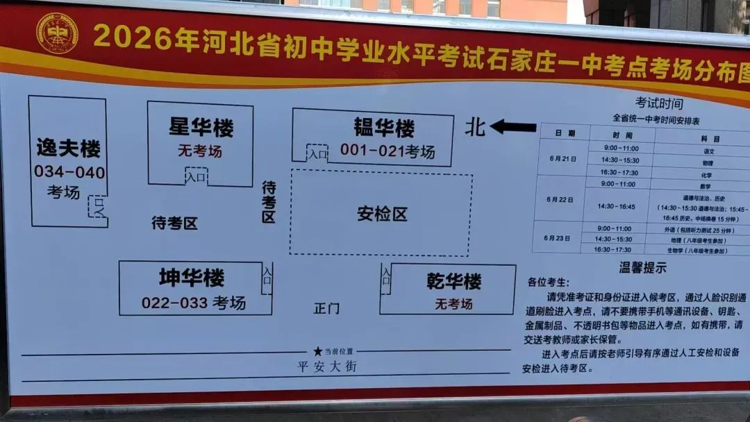 河北省中考开考,决定命运的时刻-第1张图片-四季读书网