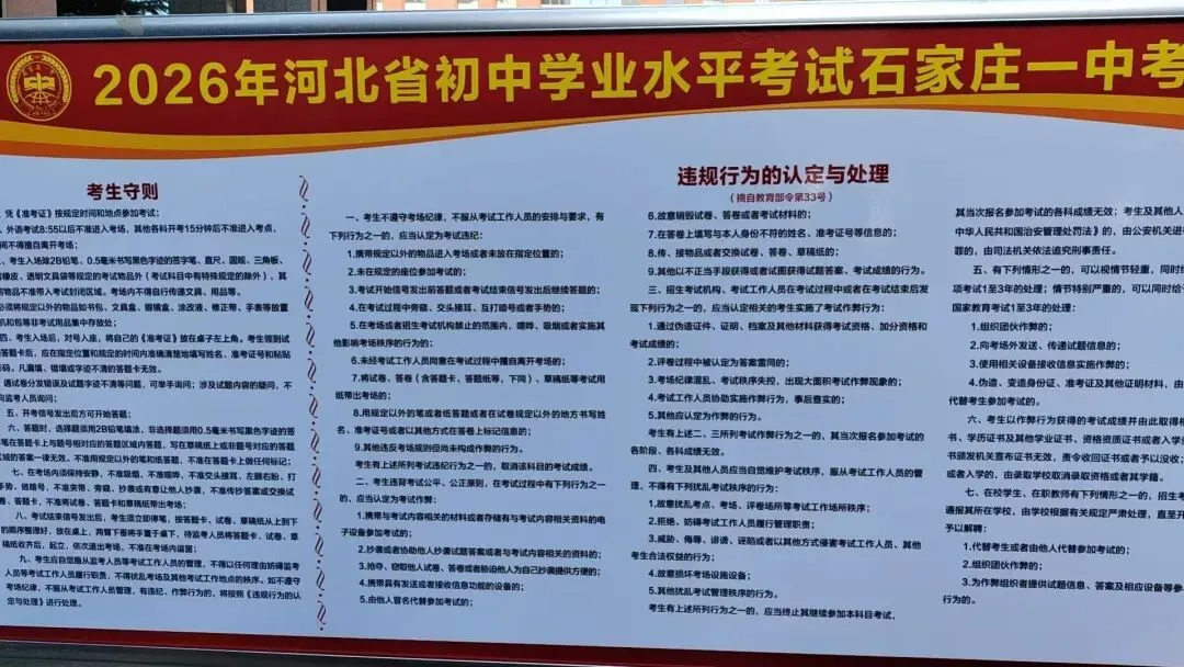 河北省中考开考,决定命运的时刻-第3张图片-四季读书网