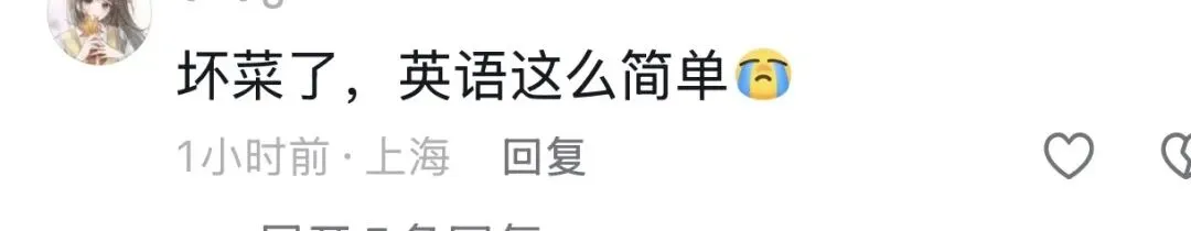“简单到哭”的2026上海中考英语卷(附听力和作文)-第2张图片-四季读书网
