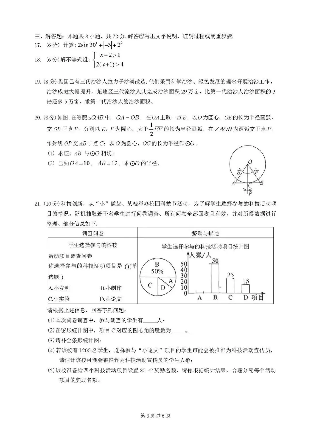 2026年湖南省中考数学(统考)真题试卷+历年全科试卷和答案解析-第5张图片-四季读书网 2026年湖南省中考数学(统考)真题试卷+历年全科试卷和答案解析-第5张图片-四季读书网