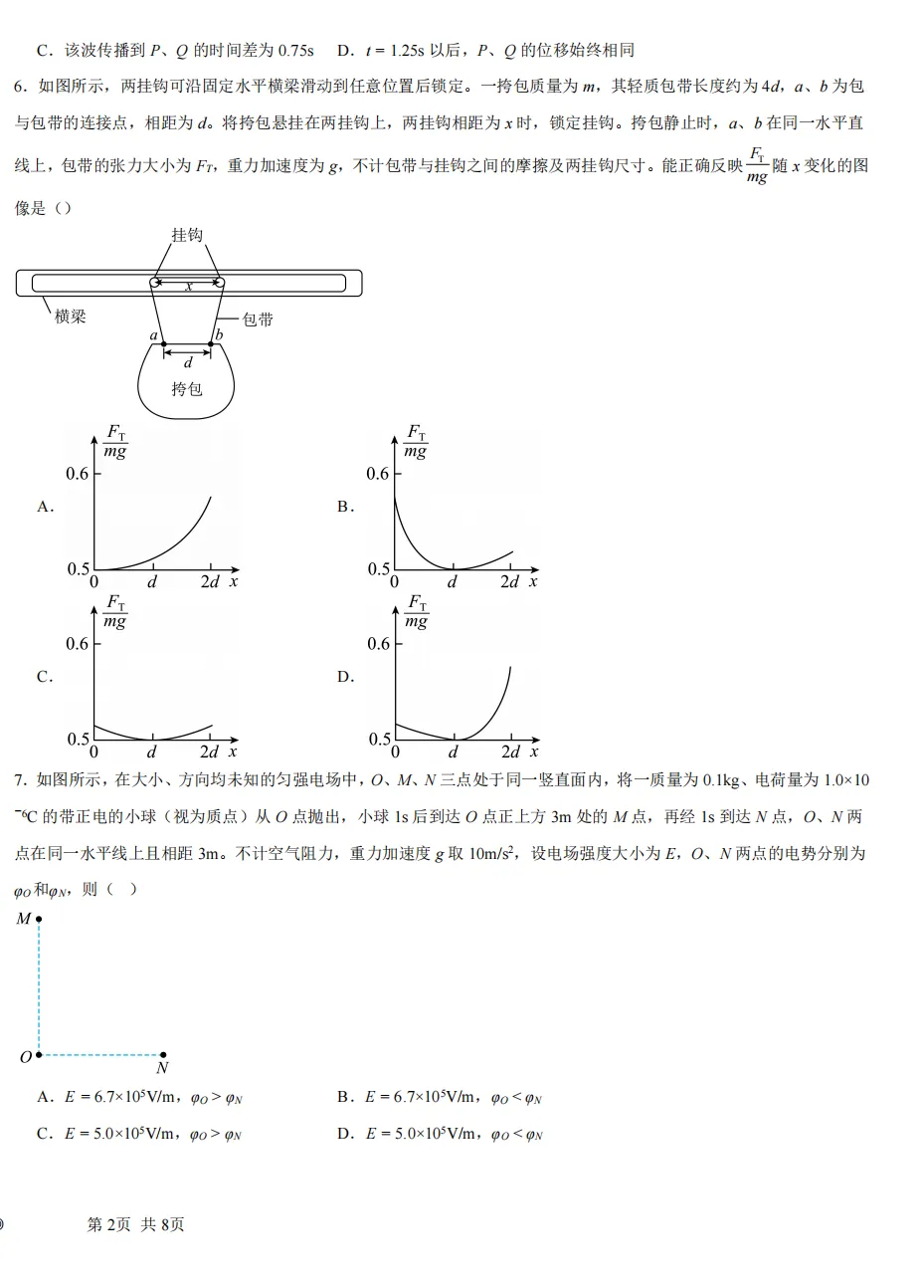 高考真题|2026年高考云南卷物理试题及解析-第3张图片-四季读书网