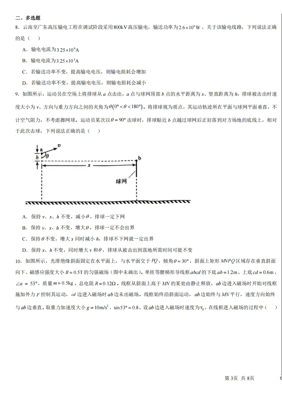 高考真题|2026年高考云南卷物理试题及解析-第4张图片-四季读书网