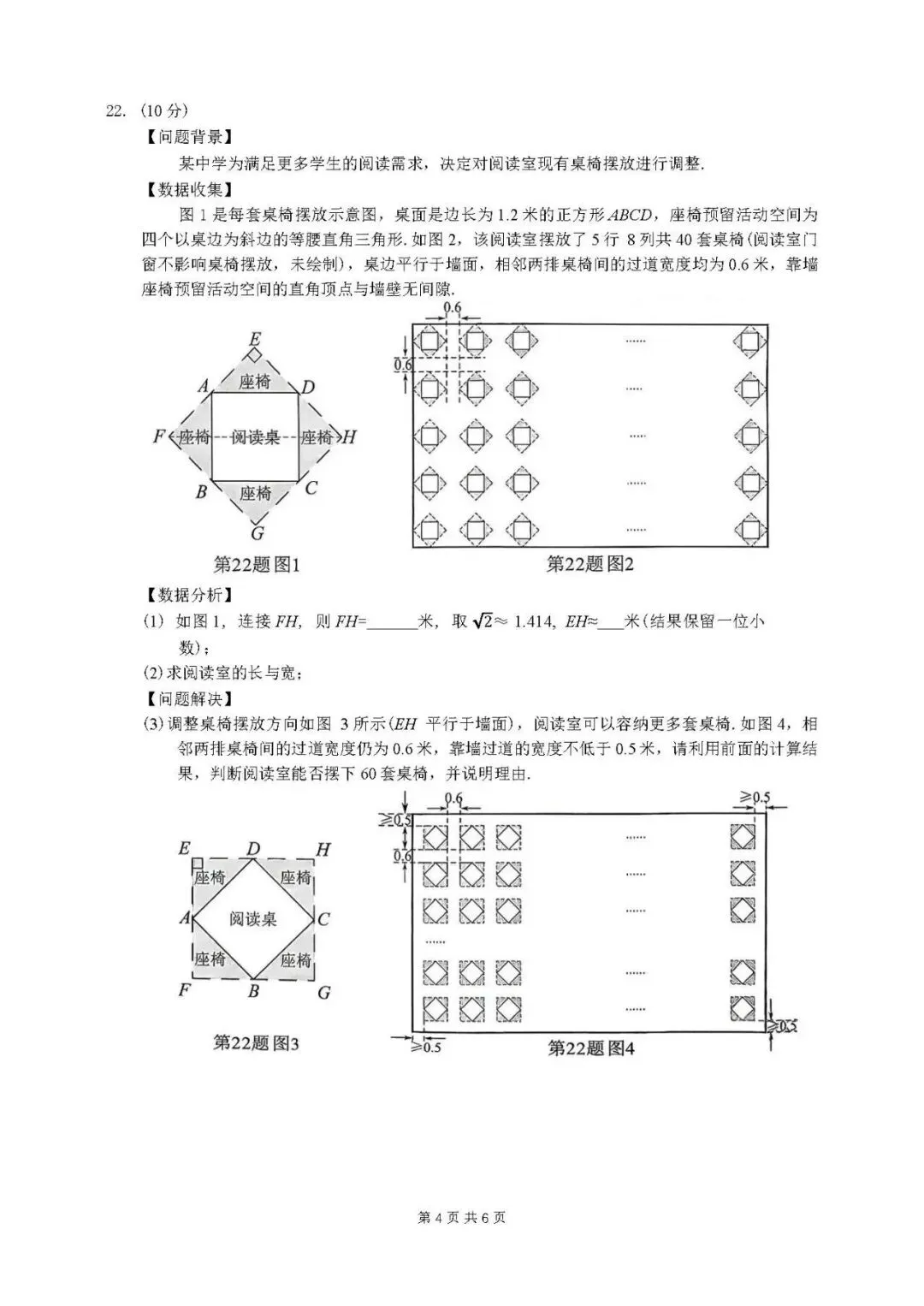 2026年湖南省中考数学(统考)真题试卷+历年全科试卷和答案解析-第6张图片-四季读书网 2026年湖南省中考数学(统考)真题试卷+历年全科试卷和答案解析-第6张图片-四季读书网