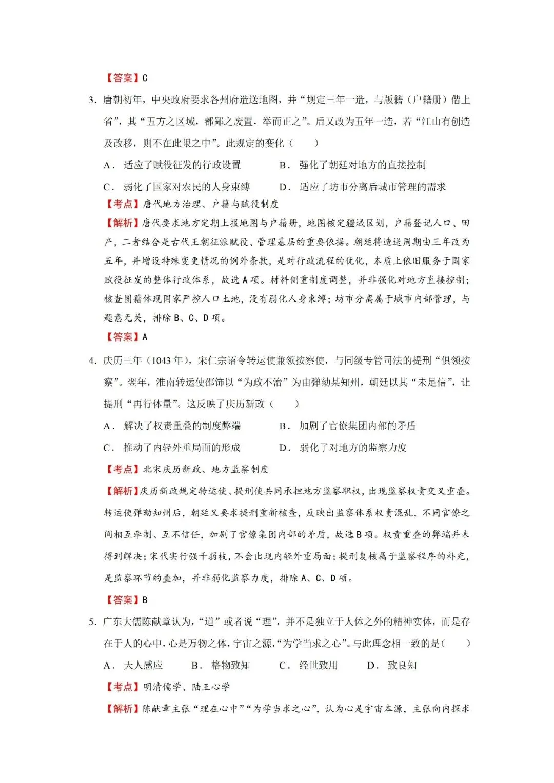【真题速递】2026年广东省普通高中学业水平选择性考试历史试题_【精品解析】-第2张图片-四季读书网