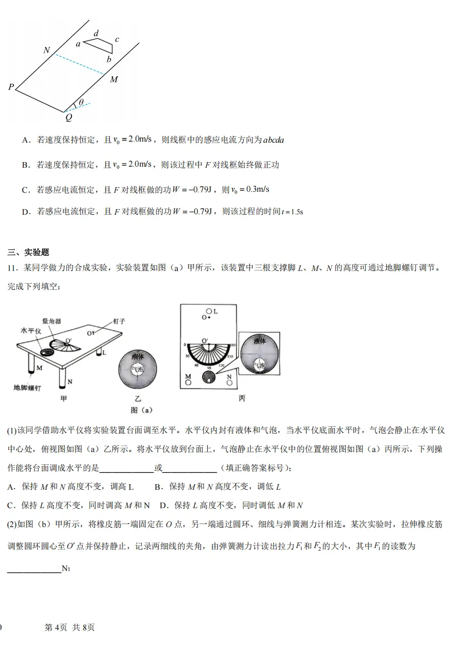 高考真题|2026年高考云南卷物理试题及解析-第5张图片-四季读书网