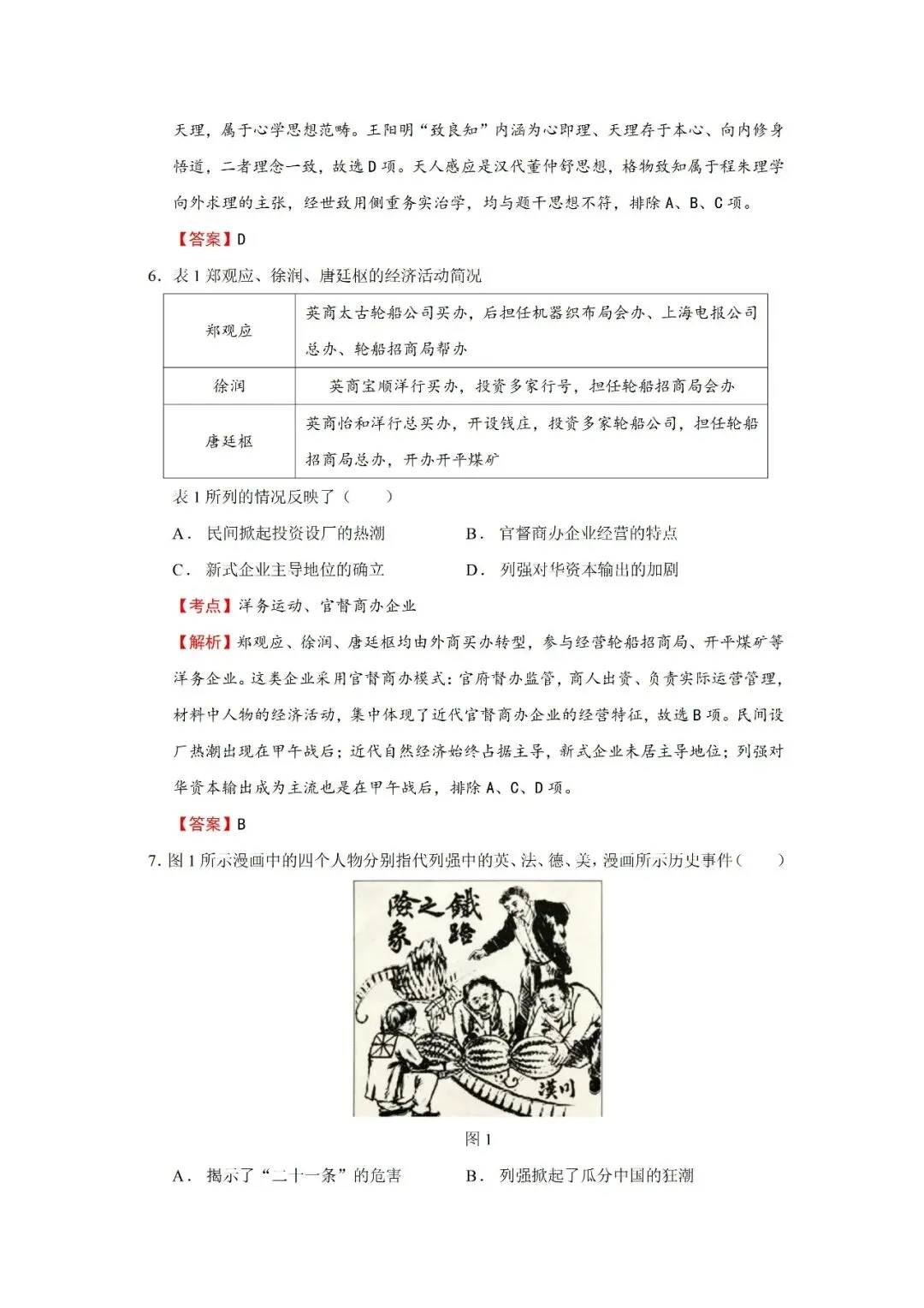 【真题速递】2026年广东省普通高中学业水平选择性考试历史试题_【精品解析】-第3张图片-四季读书网