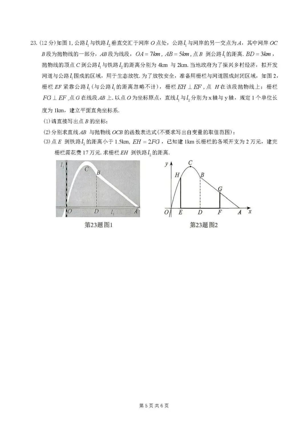 2026年湖南省中考数学(统考)真题试卷+历年全科试卷和答案解析-第7张图片-四季读书网 2026年湖南省中考数学(统考)真题试卷+历年全科试卷和答案解析-第7张图片-四季读书网