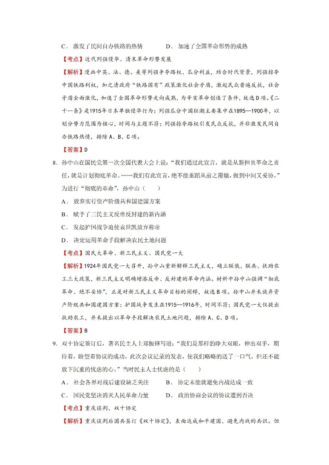 【真题速递】2026年广东省普通高中学业水平选择性考试历史试题_【精品解析】-第4张图片-四季读书网