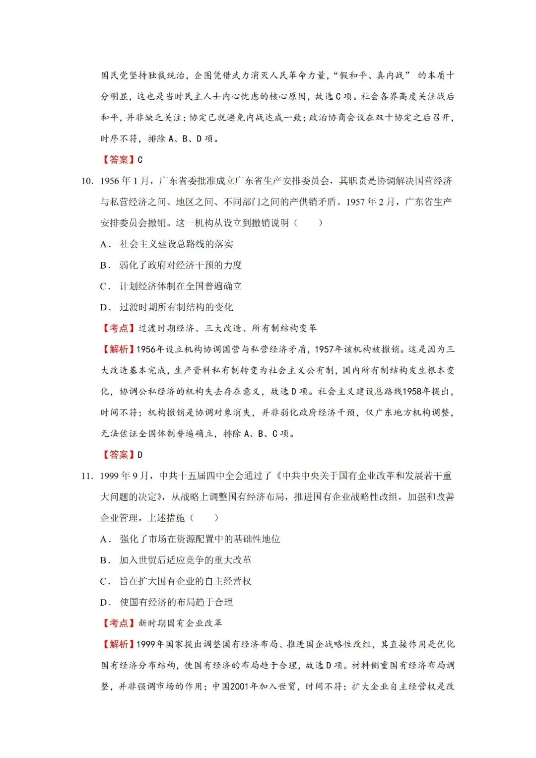 【真题速递】2026年广东省普通高中学业水平选择性考试历史试题_【精品解析】-第5张图片-四季读书网