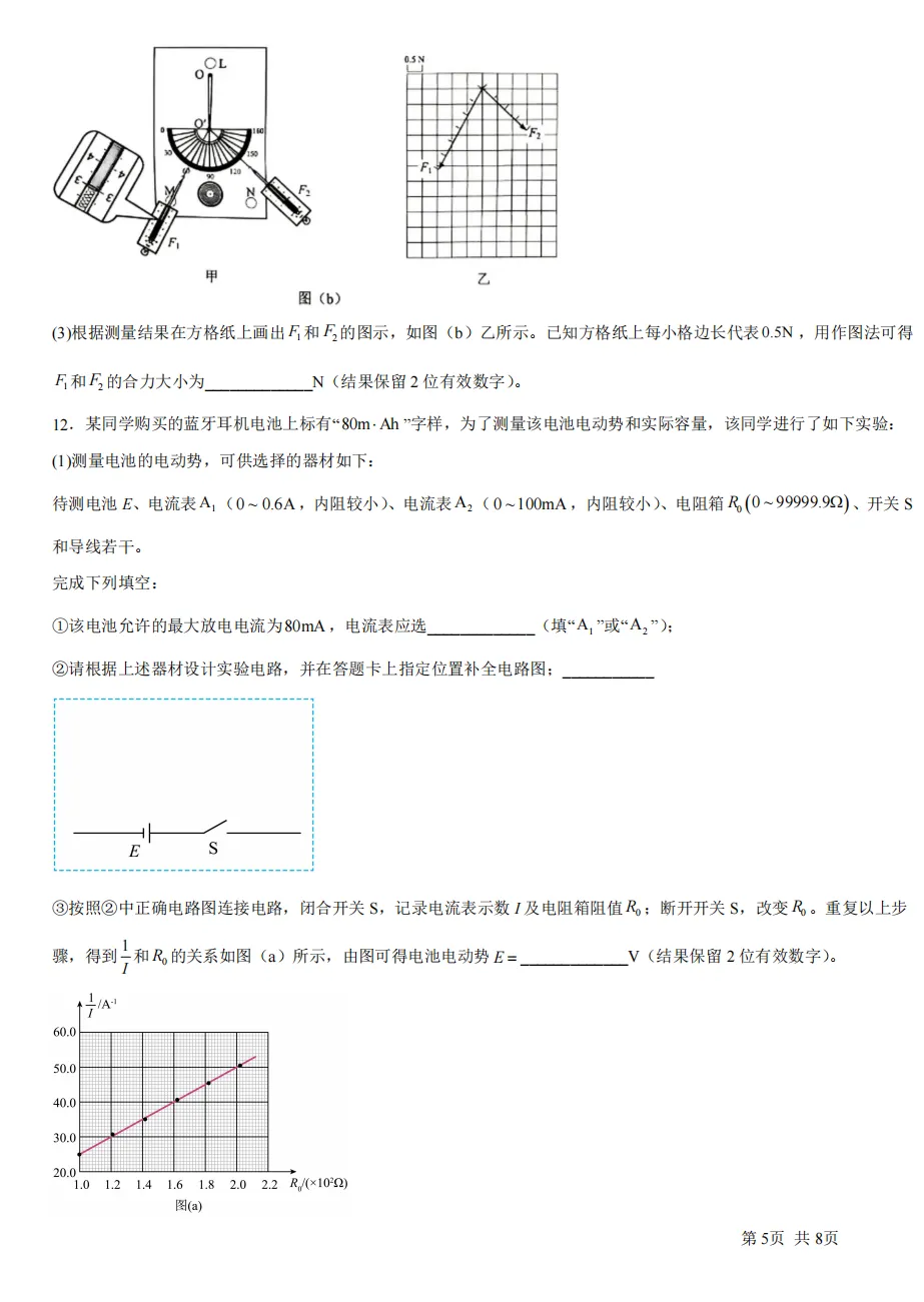 高考真题|2026年高考云南卷物理试题及解析-第6张图片-四季读书网