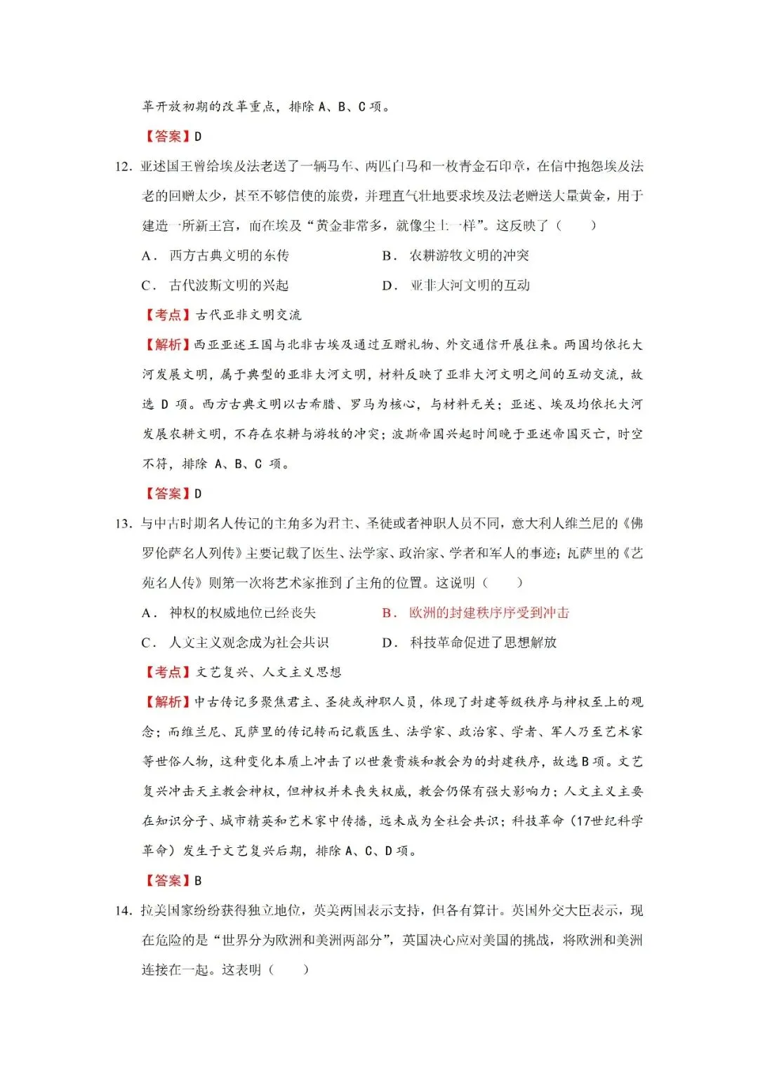 【真题速递】2026年广东省普通高中学业水平选择性考试历史试题_【精品解析】-第6张图片-四季读书网