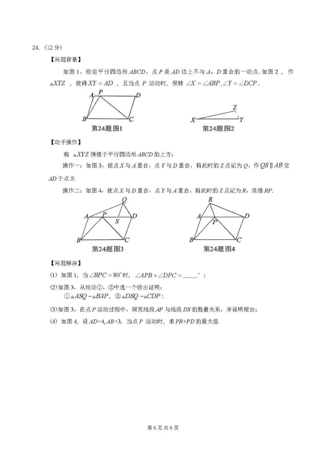 2026年湖南省中考数学(统考)真题试卷+历年全科试卷和答案解析-第8张图片-四季读书网 2026年湖南省中考数学(统考)真题试卷+历年全科试卷和答案解析-第8张图片-四季读书网