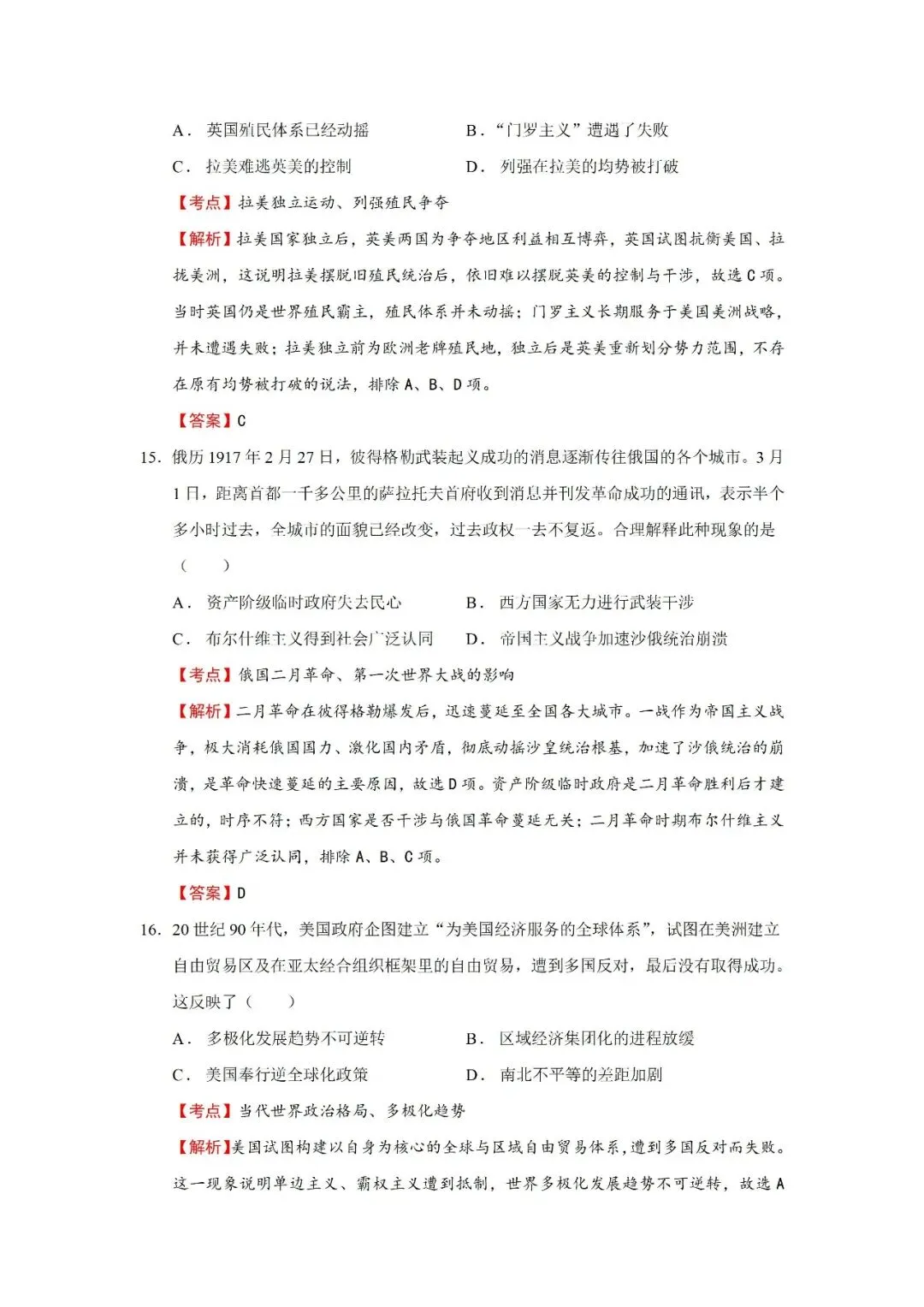 【真题速递】2026年广东省普通高中学业水平选择性考试历史试题_【精品解析】-第7张图片-四季读书网