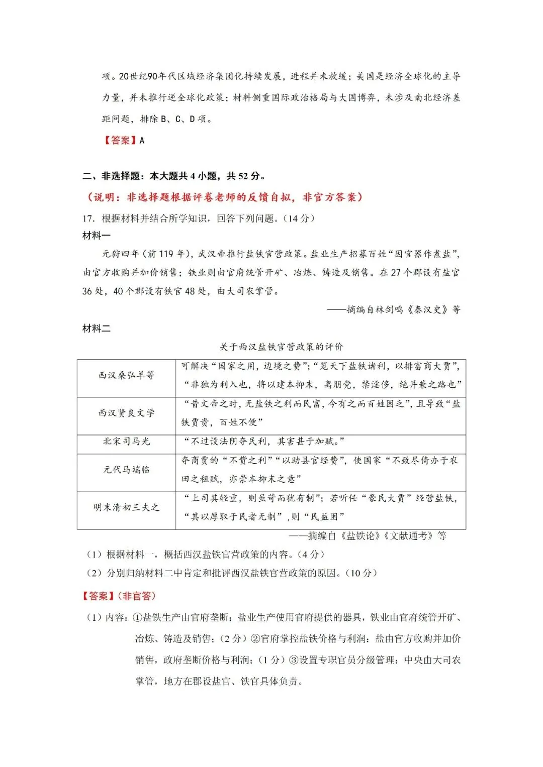 【真题速递】2026年广东省普通高中学业水平选择性考试历史试题_【精品解析】-第8张图片-四季读书网