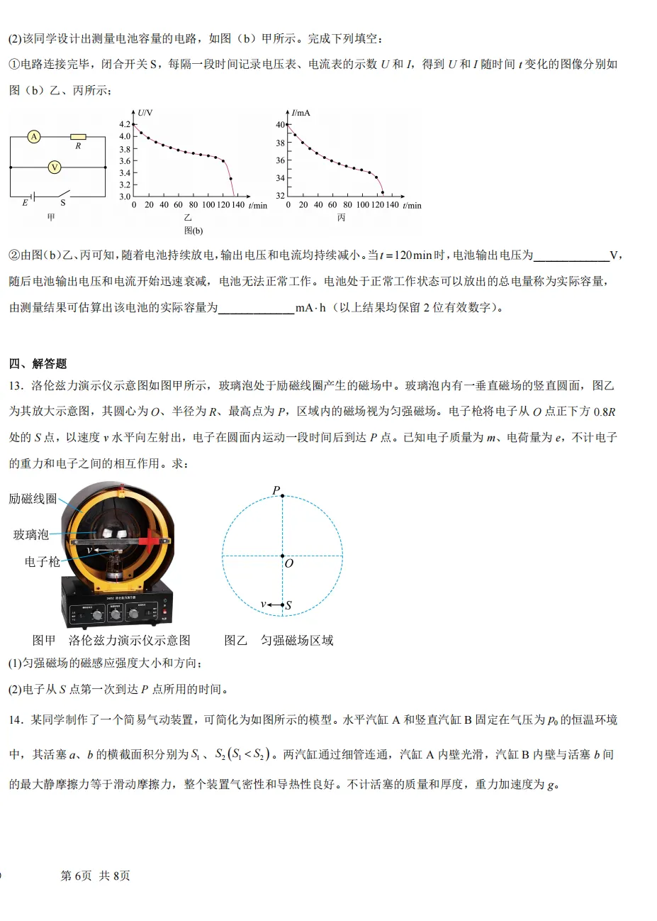 高考真题|2026年高考云南卷物理试题及解析-第7张图片-四季读书网