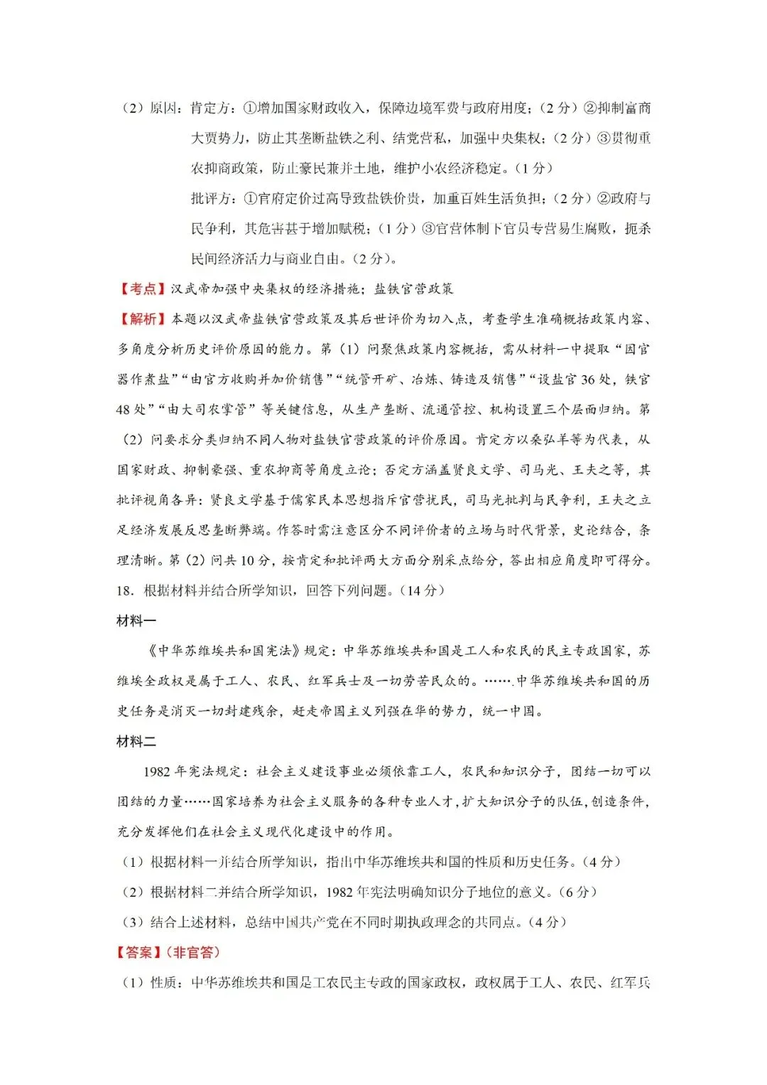 【真题速递】2026年广东省普通高中学业水平选择性考试历史试题_【精品解析】-第9张图片-四季读书网