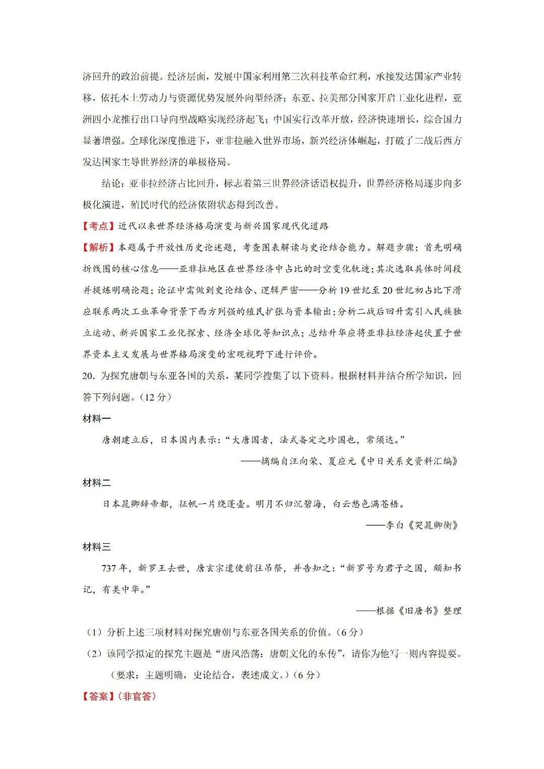 【真题速递】2026年广东省普通高中学业水平选择性考试历史试题_【精品解析】-第12张图片-四季读书网