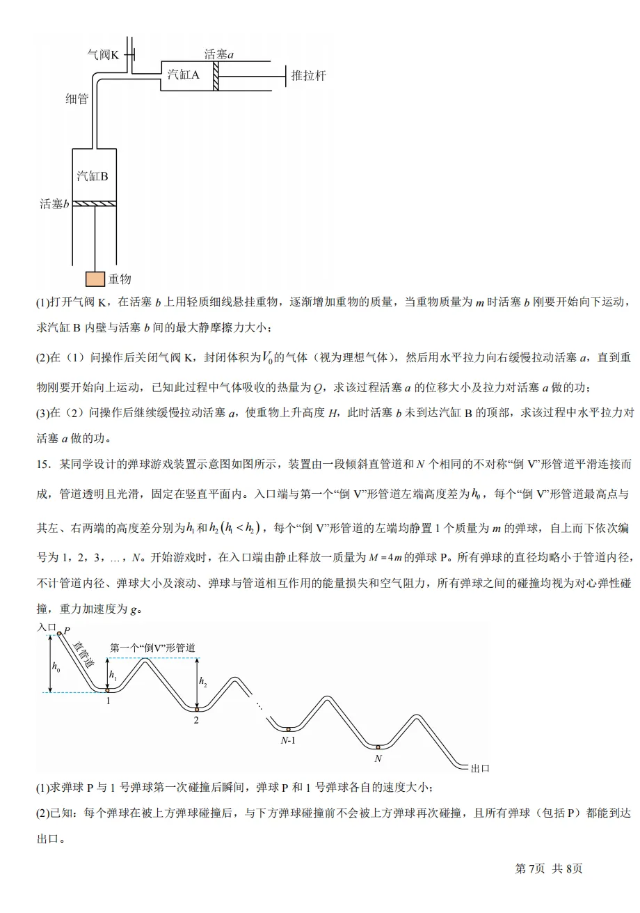高考真题|2026年高考云南卷物理试题及解析-第8张图片-四季读书网