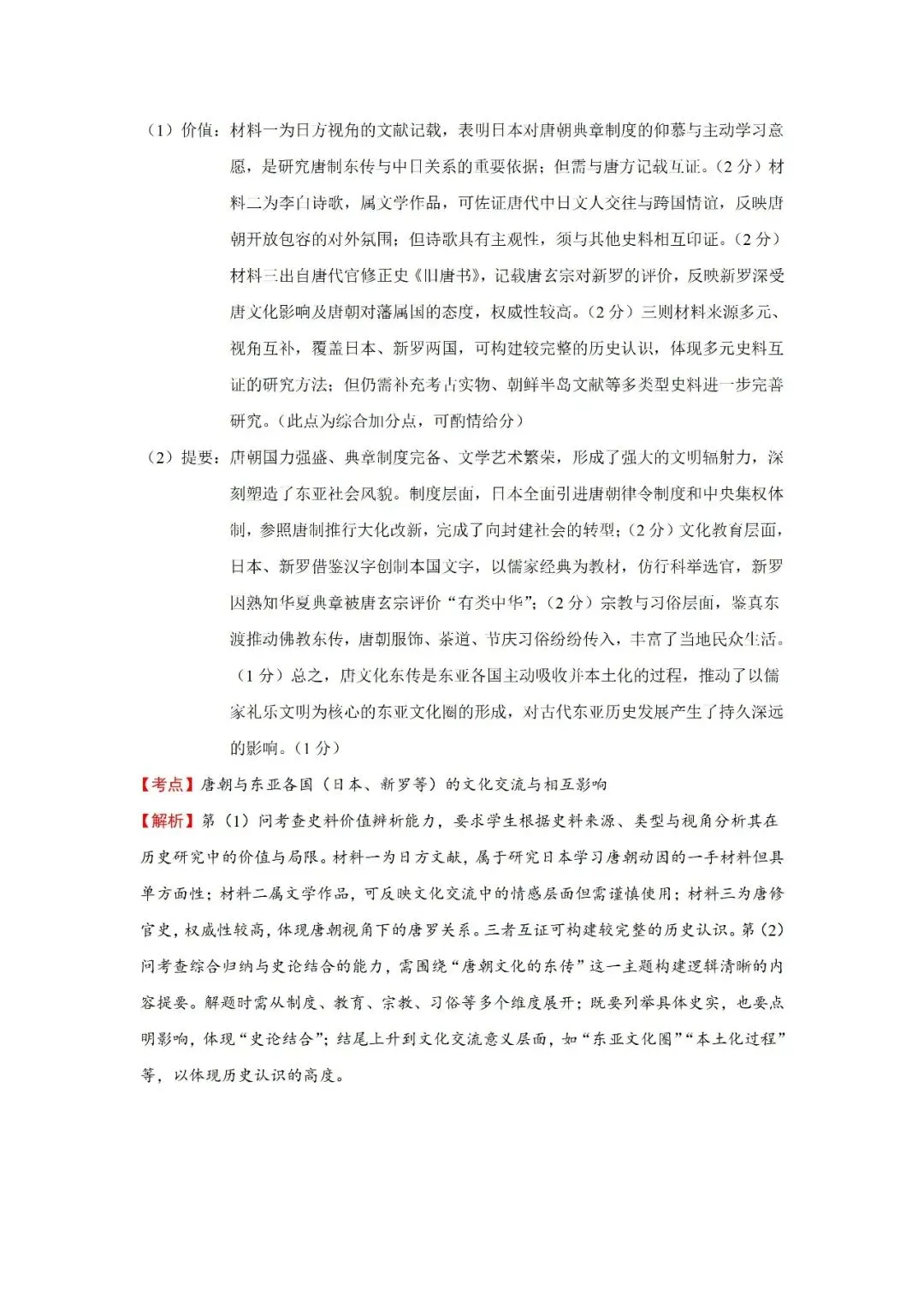 【真题速递】2026年广东省普通高中学业水平选择性考试历史试题_【精品解析】-第13张图片-四季读书网