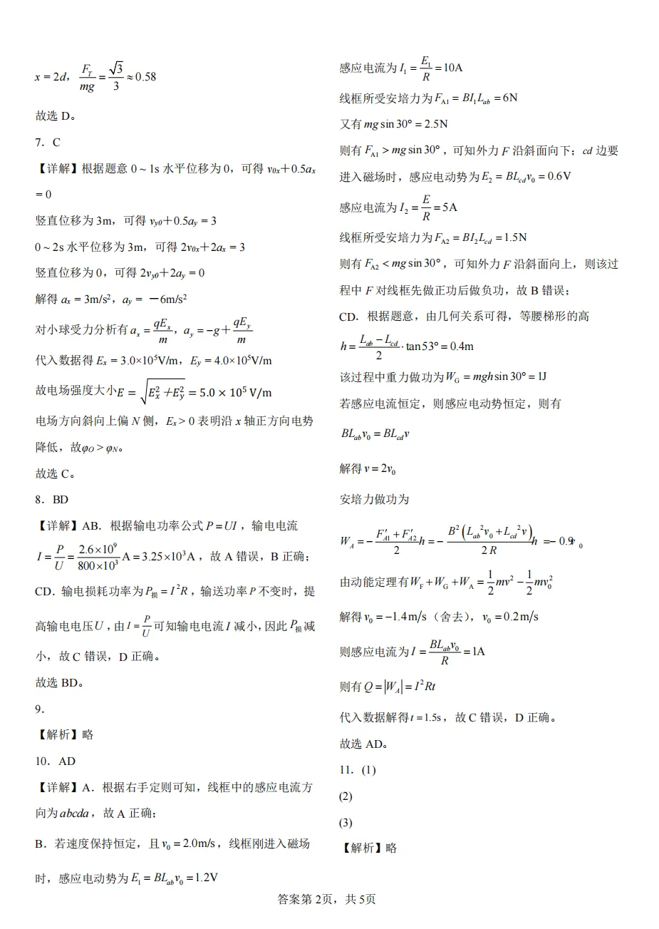 高考真题|2026年高考云南卷物理试题及解析-第11张图片-四季读书网