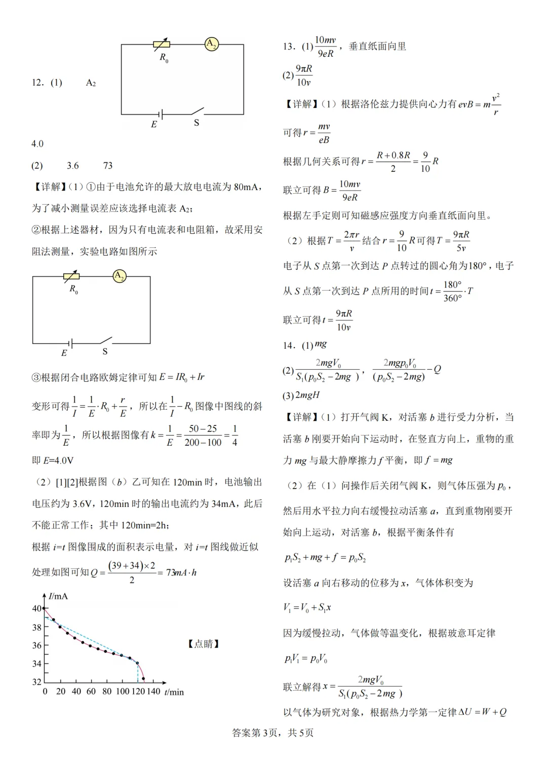 高考真题|2026年高考云南卷物理试题及解析-第12张图片-四季读书网