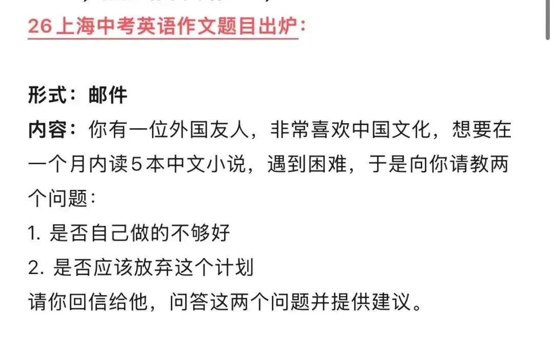 2026上海中考英语作文&听力音频及文本!-第3张图片-四季读书网