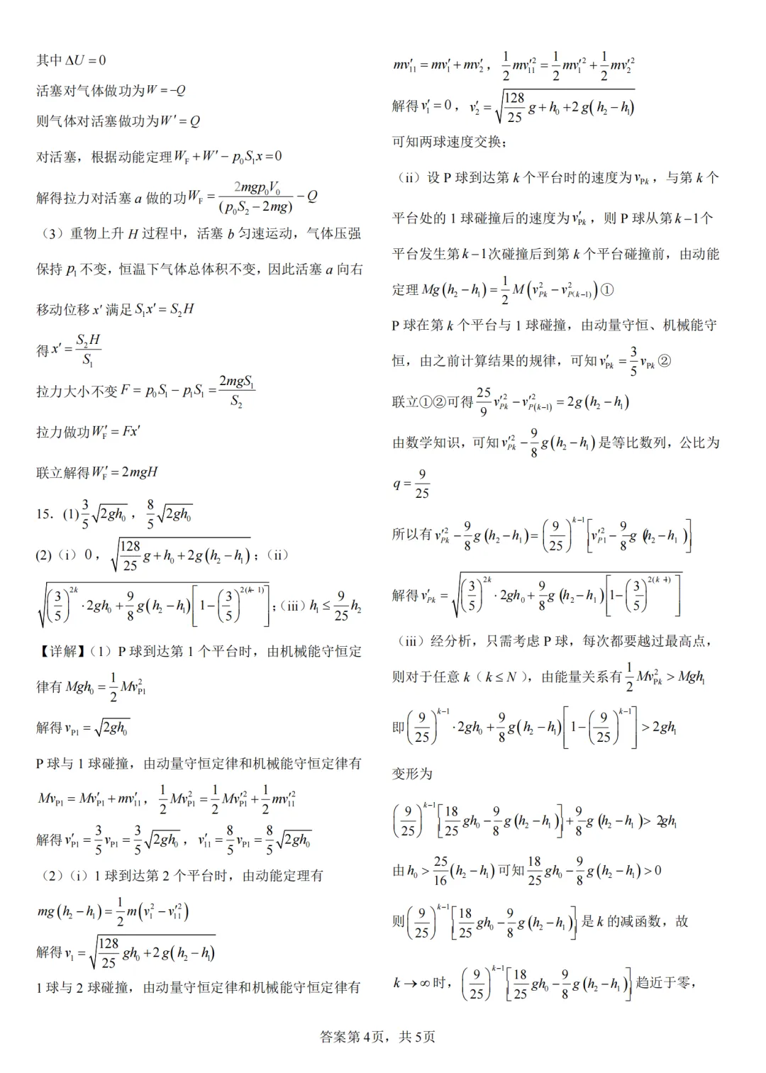 高考真题|2026年高考云南卷物理试题及解析-第13张图片-四季读书网