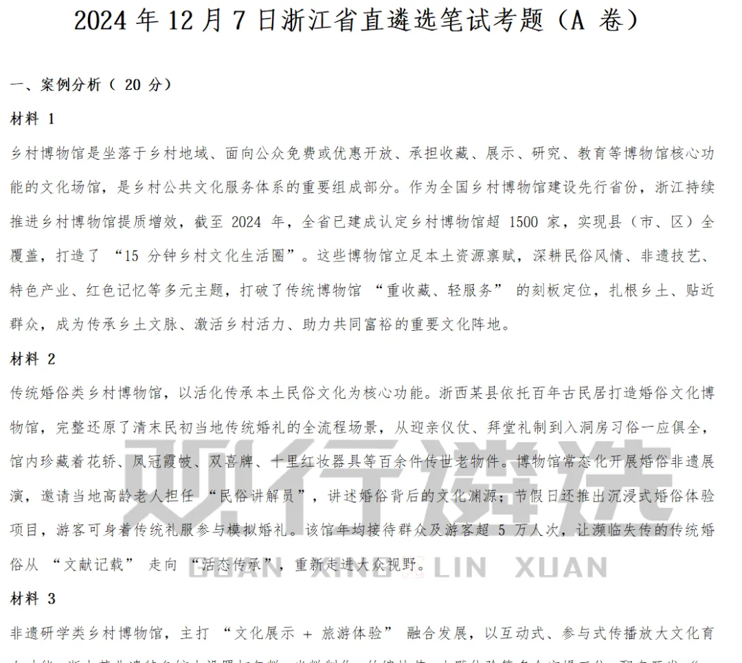 2025年 浙江省直遴选笔试真题-第3张图片-四季读书网
